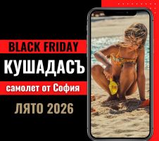 Черен петък Почивка в Кушадасъ, Турция със самолет от София до Измир - 7 нощувки